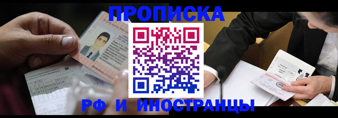 прописка гарантия в Владивостоке