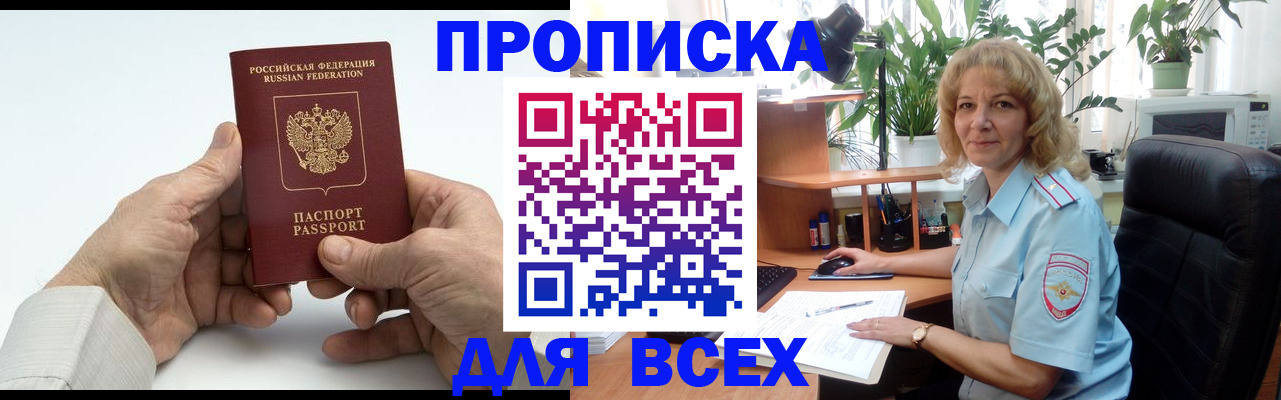 временная регистрация недорого в Владивостоке