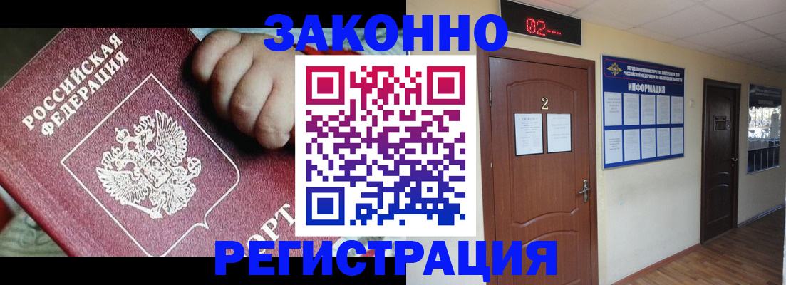 временная регистрация для всех в Владивостоке